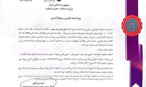 cert-parvane-sanatmadantejarat